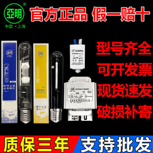 上海亚明金卤灯高压钠灯400w150w250w镇流器触发器三件套灯管灯泡
