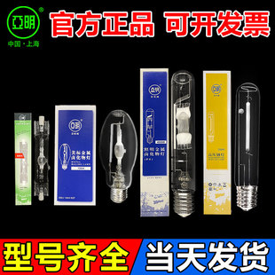 上海亚明金卤灯JLZ70w100w150w250w高压钠灯NG400w1000w灯管灯泡