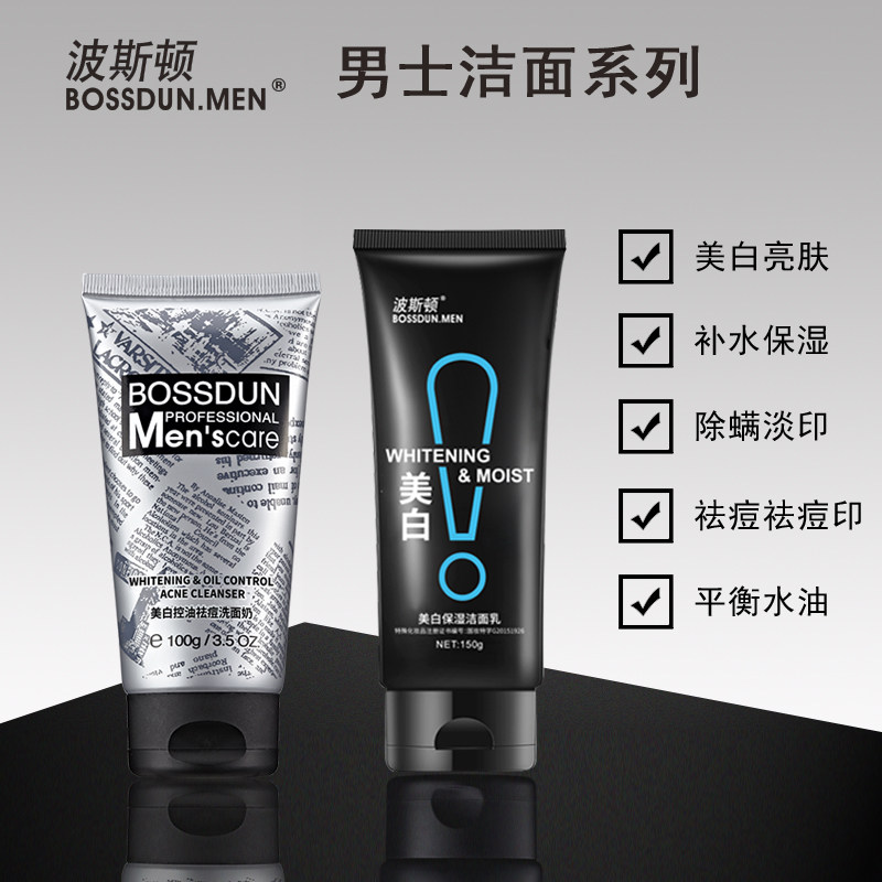 波斯顿美白保湿洁面乳男士专用洗面奶水乳三件套装控油祛痘除螨虫