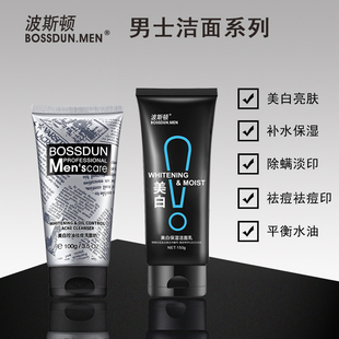 波斯顿美白保湿洁面乳男士专用洗面奶水乳三件套装控油祛痘除螨虫