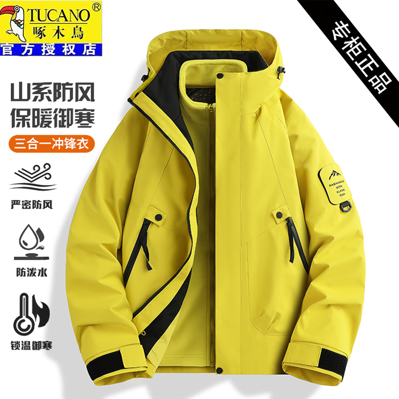 啄木鸟冲锋衣男女款三合一冬季新款羽绒防风防水加绒加厚春秋外套