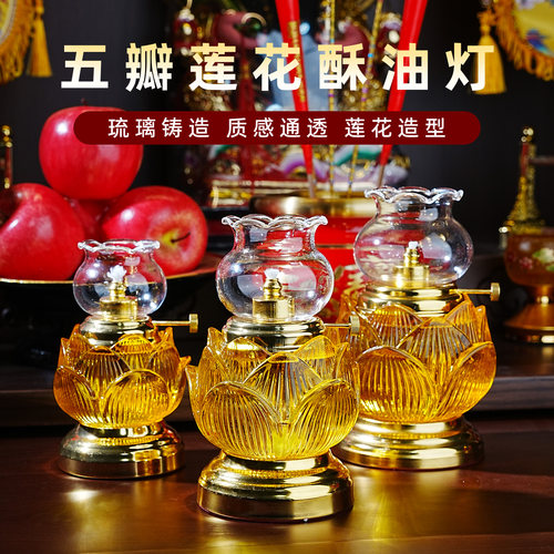供佛琉璃液体酥油灯座家用长明灯五瓣莲花灯供奉佛具防风调光油灯