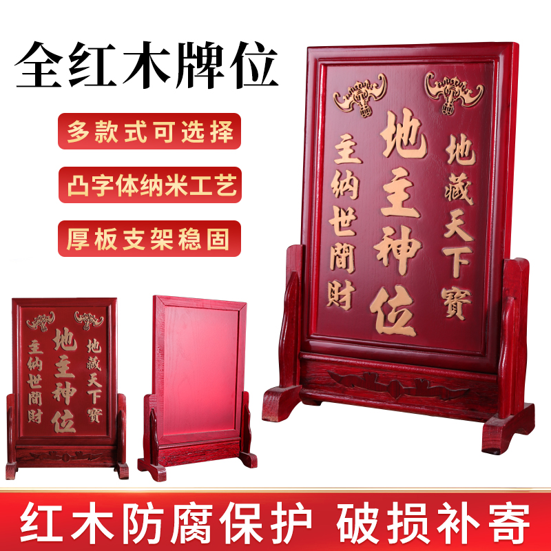 家用供奉土地牌位地主神位牌土地公地主爷五方五土龙神牌潮汕佛具