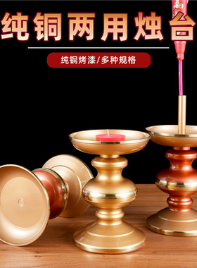 烛台蜡烛底座铜烛台纯家用供佛铜烛台两用蜡烛台插竹枝香烛铜神台