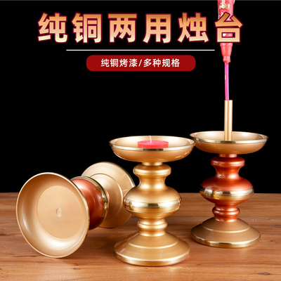 烛台蜡烛底座铜烛台纯家用供佛铜烛台两用蜡烛台插竹枝香烛铜神台