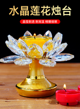 水晶莲花酥油灯灯座家用长明灯佛前供灯佛堂佛具用品大全玻璃烛台