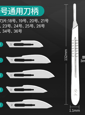 不锈钢手术刀3#4号刀柄加厚11#23号刀片嫁接修边手机贴膜维修工具