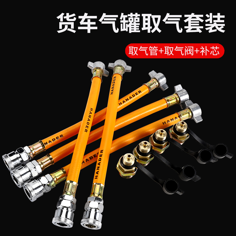 货车配件大全套装取气阀