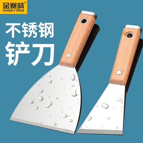 金赛骑铲刀不锈钢清洁刀