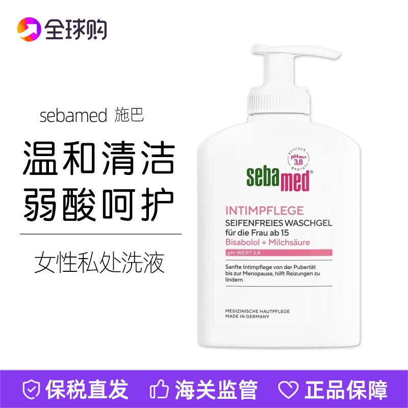 德国sebamed施巴女性洗液私处护理液 弱酸性清洁 洋甘菊精华ph3.8