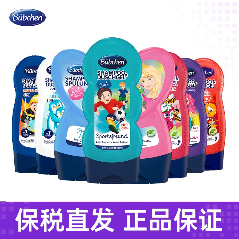 德国Bubchen贝臣洗发水护发素沐浴露洗澡三合一230ml