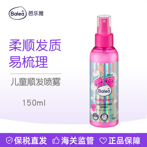 德国balea小公主儿童顺发护发素