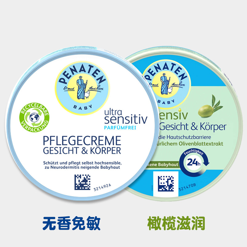 德国penaten贝娜婷面霜 婴幼儿童无香免敏润肤霜新生儿宝宝护肤霜,婴童洗护,润肤乳,淘宝优惠券,粉丝福利购,淘宝优惠卷