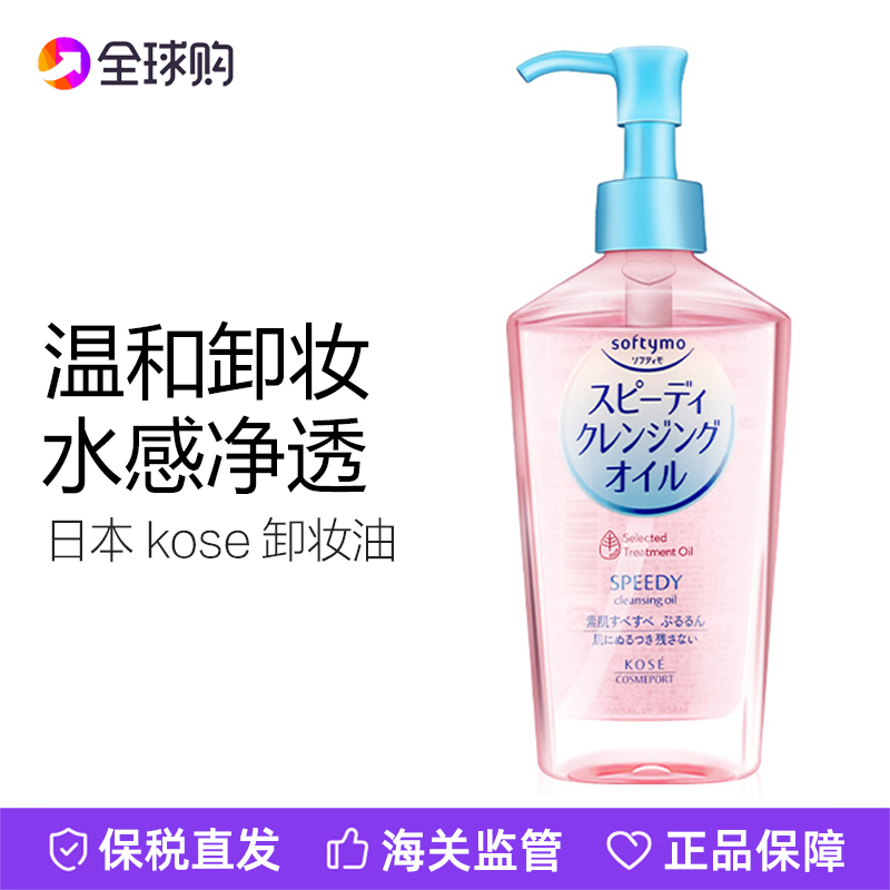 日本Kose高丝卸妆油卸妆水组合 正装230ml 新款240ml 替换装200ml