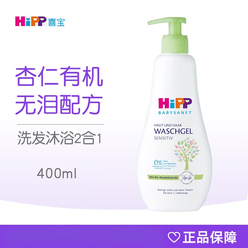 德国HiPP喜宝婴幼儿童杏仁油精华洗发水沐浴露二合一宝宝洗澡护肤