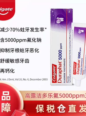 高露洁多乐氟Colgate Duraphat 5000ppm高含氟防蛀抗龋牙膏