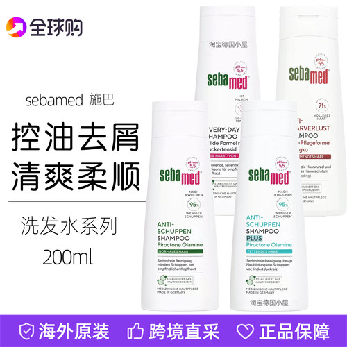 sebamed德国去屑孕妇洗发水