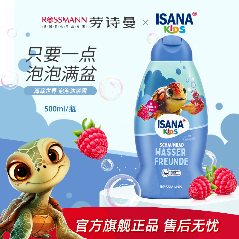 ISANA伊莎妠德国儿童海底泡泡沐浴露无泪配方温和沐浴乳正品500ml