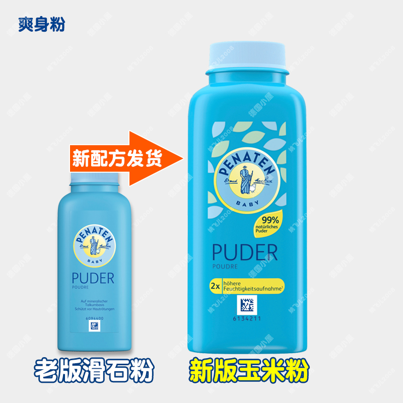 德国PENATEN/贝娜婷婴幼儿爽身粉