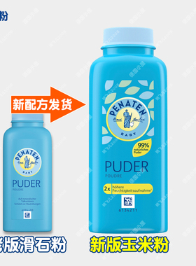 德国Penaten痱子粉婴幼儿新生宝宝爽身粉贝娜婷止汗祛痱100g