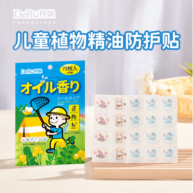 日本丹之荣DERU植物精油防护贴婴幼儿童宝宝成人防蚊驱虫户外