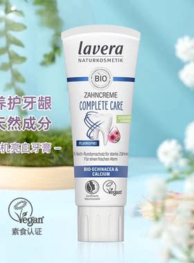 德国lavera有机牙膏去黄牙垢洁白去渍口气清新含氟无氟75ml