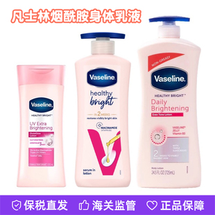 凡士林Vaseline烟酰胺身体乳润肤露女秋冬全身保湿 滋润留香