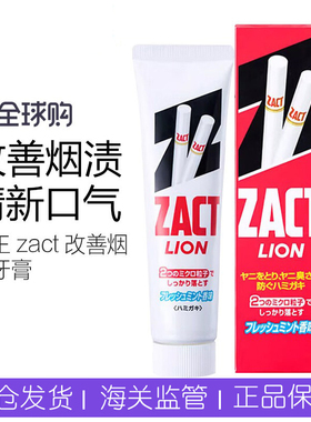 日本原装狮王zact改善烟渍牙膏150g专业牙齿除垢男士黑黄亮白清新