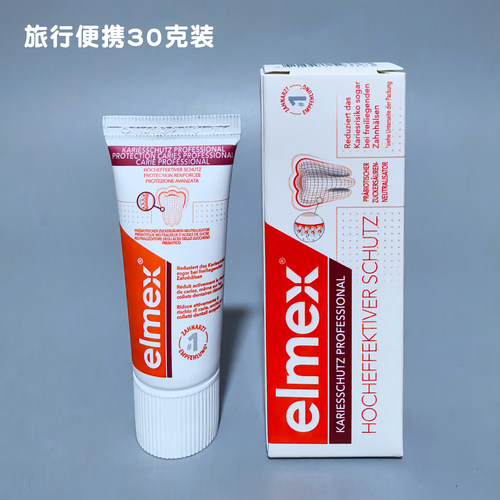 临期旅行装艾美适elmex成人牙膏抗龋护龈护理牙釉质含氟防蛀30克