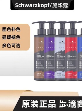 施华蔻Chroma ID补色发膜固色护发素锁色红色灰色蓝色紫色护色
