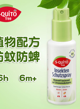 德国s-quitofree防蚊液防蜱虫