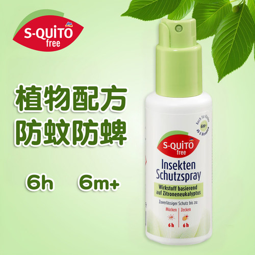 德国squito儿童成人防蚊液防蜱虫