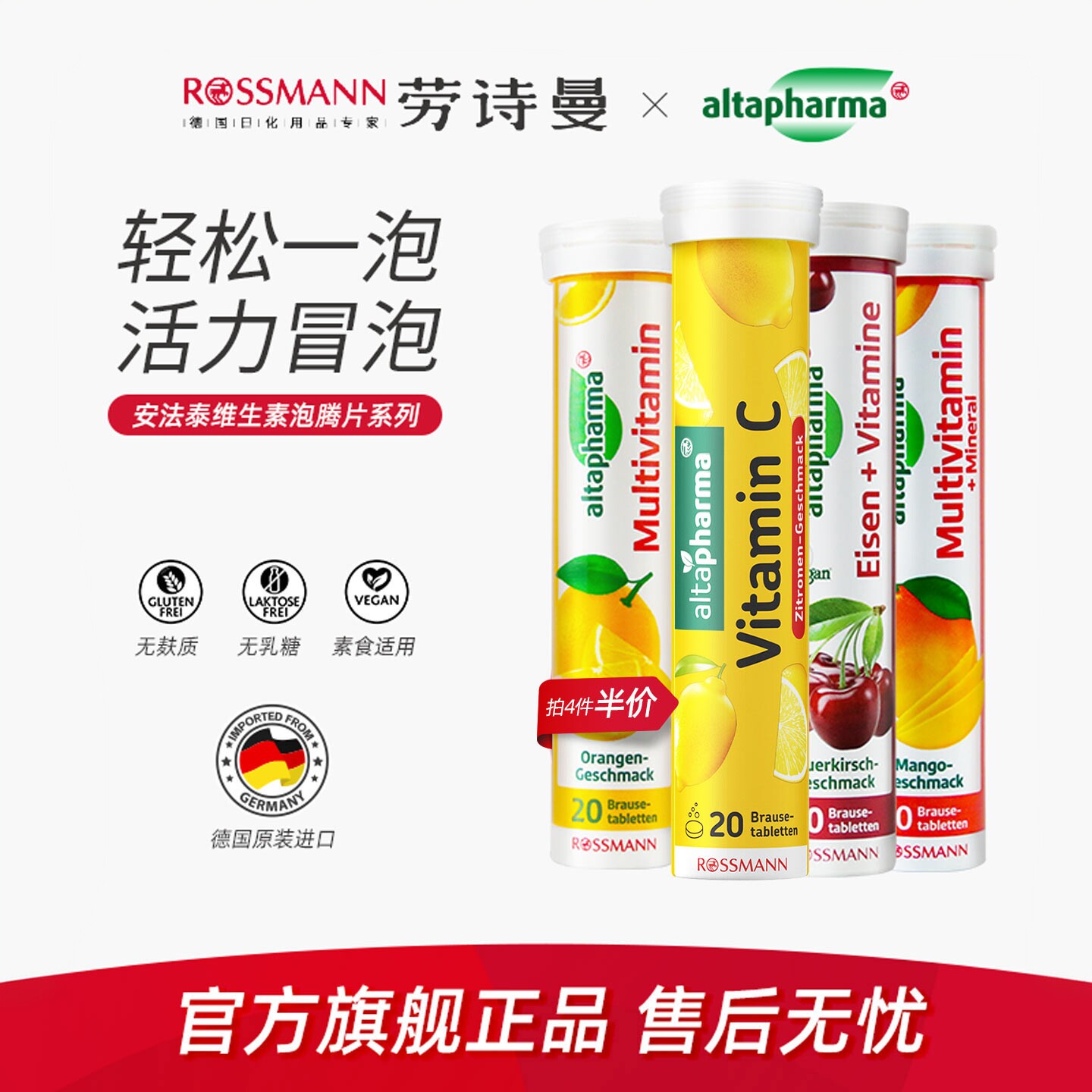 【2倍购】altapharma安法泰德国vc儿童成人无糖柠檬维生素C泡腾片