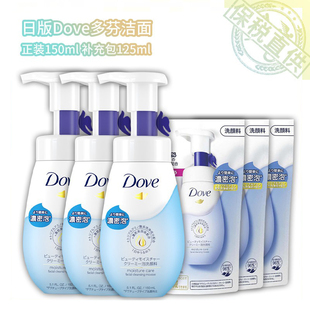 日版Dove多芬洁面洗面奶氨基酸慕斯清洁泡沫新版正装150补充袋125