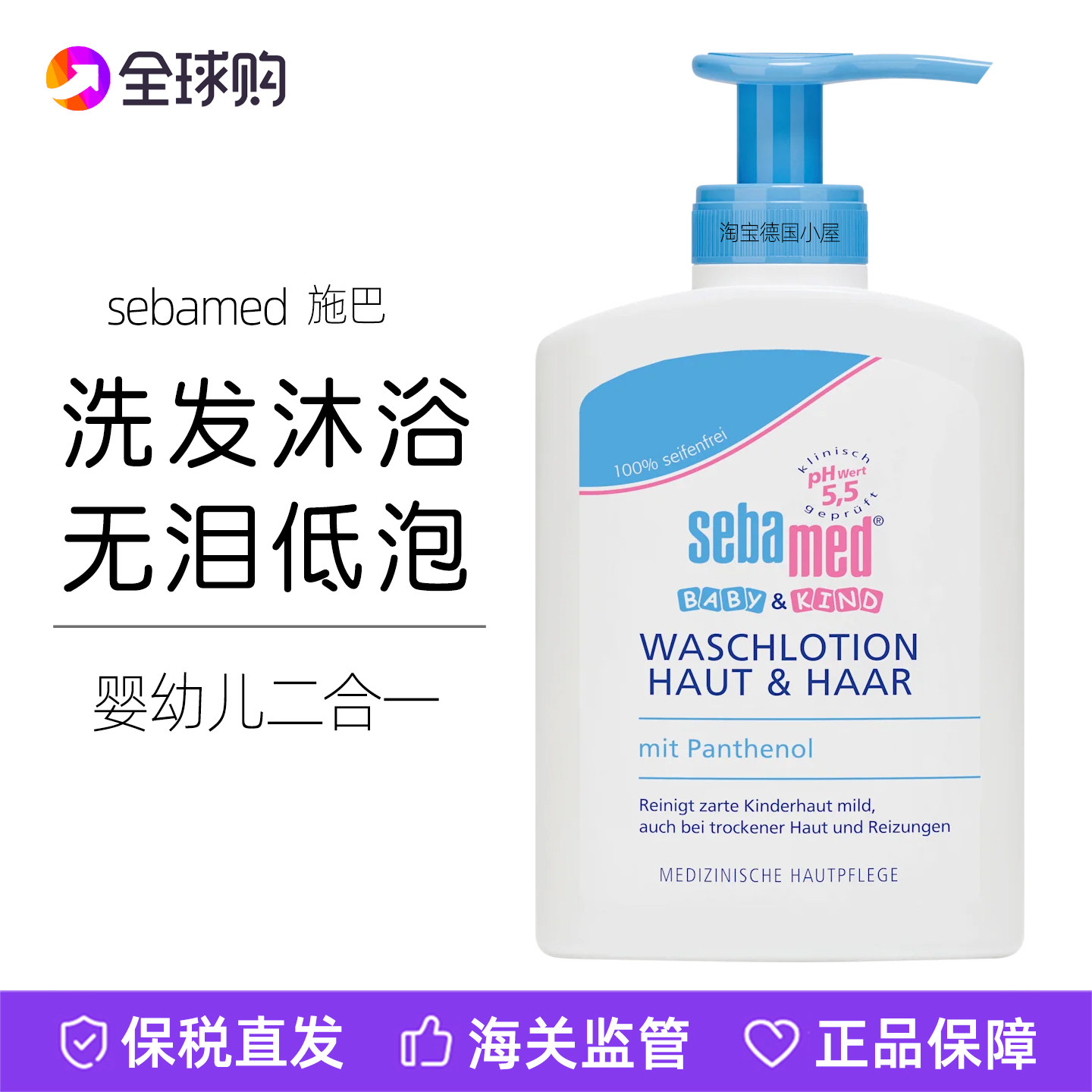 德国施巴sebamed婴儿儿童洗发水沐浴露二合一宝宝新生儿浴液无泪