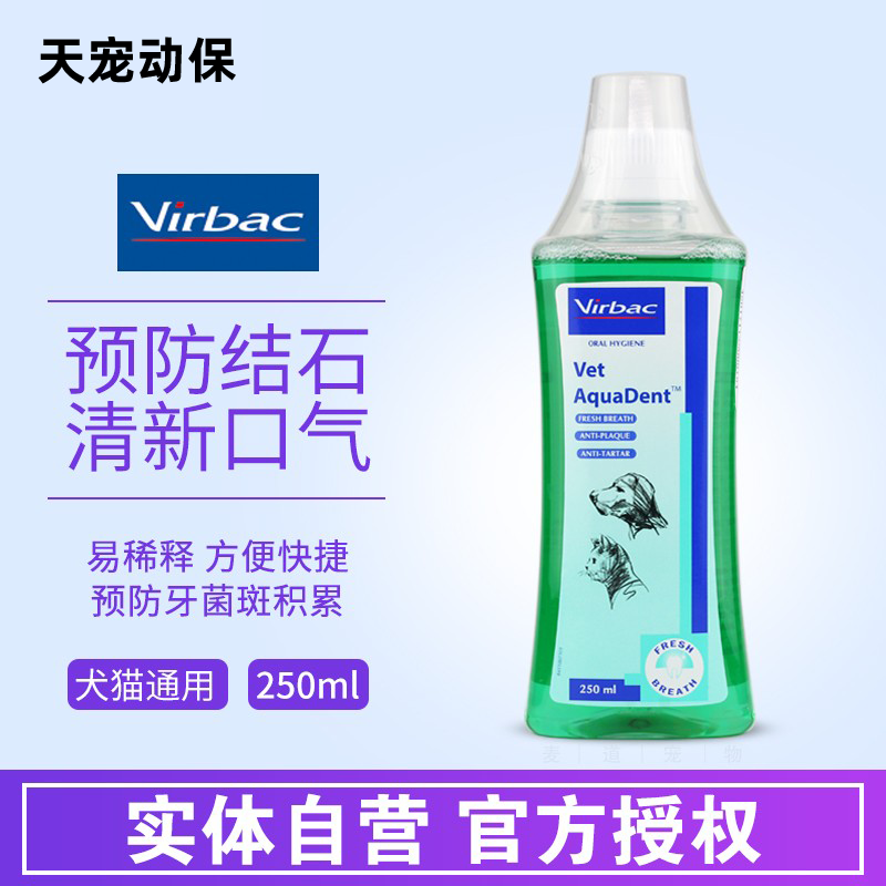 法国Virbac维克 益口清 猫狗漱口水250ml除口臭口腔清洁护理包邮|ruв категории животное/Животное питание и принадлежностей, кошка/собака красоты уборки, очистка полости рта - от Buy2taobao.com для оказания профессиональной услуги покупки агента Taobao