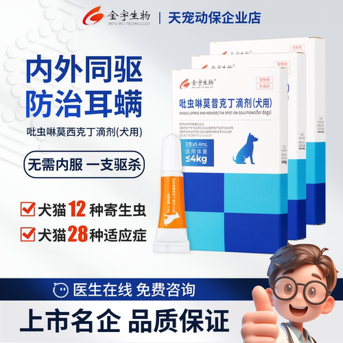 金宇生物体内外驱虫滴剂狗狗用