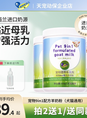 新西兰进口湃特安琪儿宠物9in1配方羊奶粉幼犬猫狗营养保健品母乳