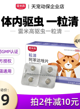 澳龙澳宠清阿苯达唑片宠物体内驱虫药4片狗猫咪幼犬线虫绦虫吸虫