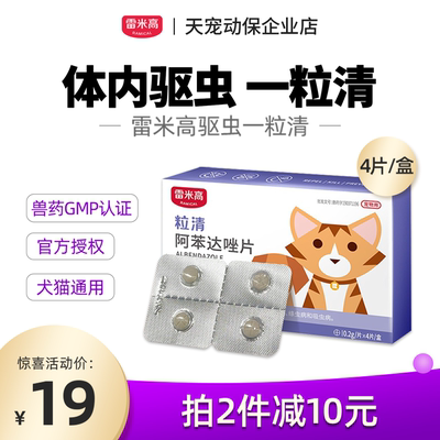 澳龙澳宠清阿苯达唑片宠物驱虫药