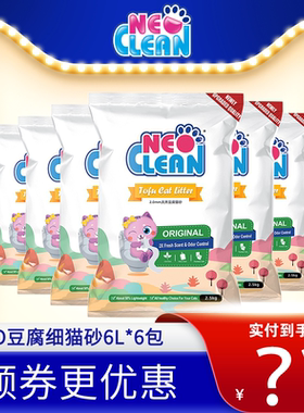 NEO天净豆腐细猫砂2mm天然原料奶香去味砂除味除臭低尘猫砂6L*6包