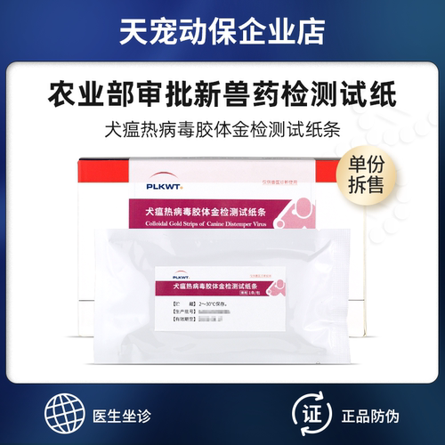 正规批文犬瘟试纸普泰生物高准确