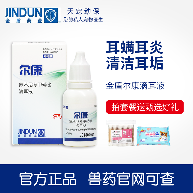 金盾尔康耳康滴耳油滴耳液狗狗耳螨药猫耳螨宠物耳肤灵耳漂洗耳液