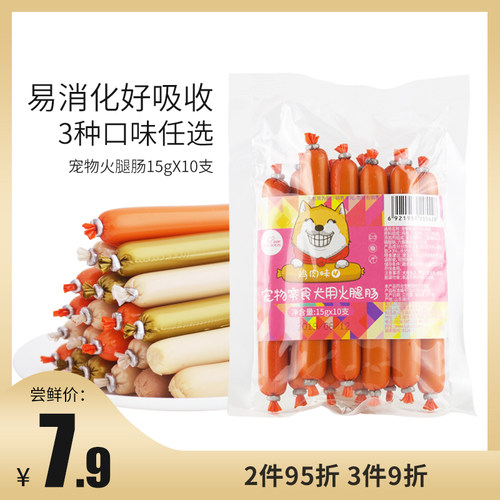 训练奖励路斯狗狗火腿肠香肠