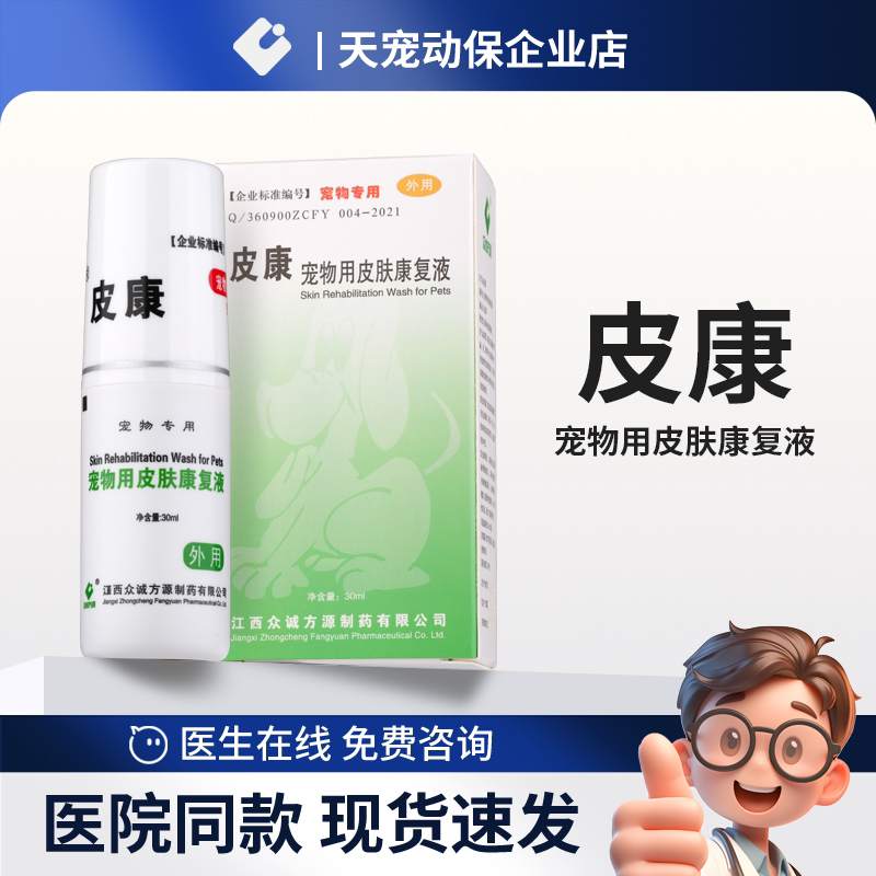 康牧皮康众诚方源皮肤喷剂真菌图片