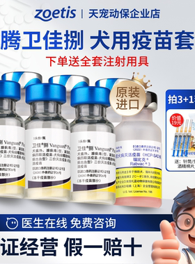美国辉瑞硕腾卫佳捌犬八联疫苗卫佳8狗狗瑞比克狂犬宠物冠状钩端