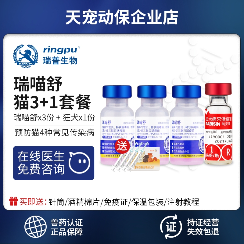 瑞普瑞喵舒猫三联猫疫苗正规批文