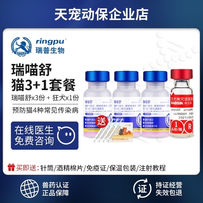 瑞普瑞喵舒猫三联猫疫苗正规批文
