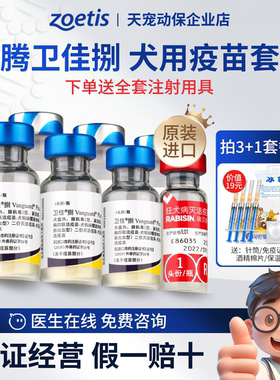 硕腾卫佳捌 犬用卫佳8疫苗狗疫苗幼犬宠物医院冠状狂犬病辉瑞进口