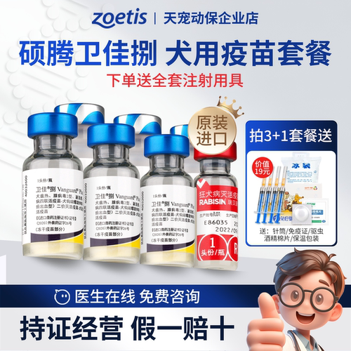 硕腾卫佳捌犬用8联疫苗原装进口